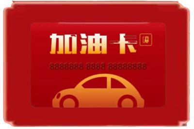 锦州烟酒回收加油卡.jpg